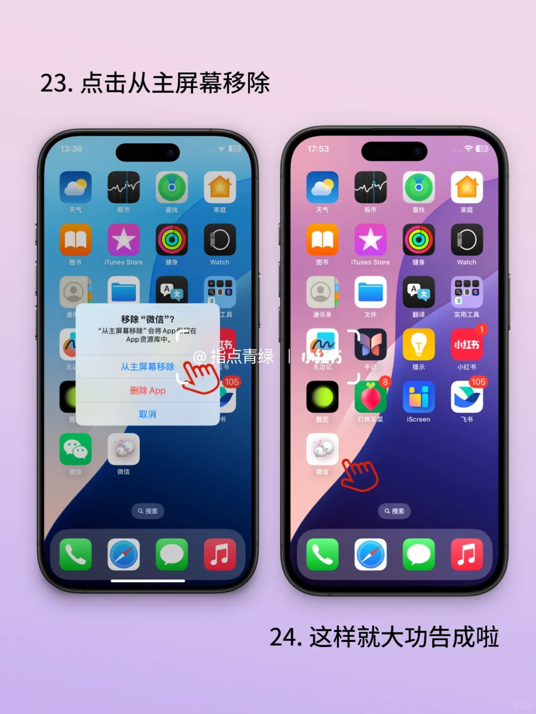 iPhone 手机图标轻松更换步骤‼️