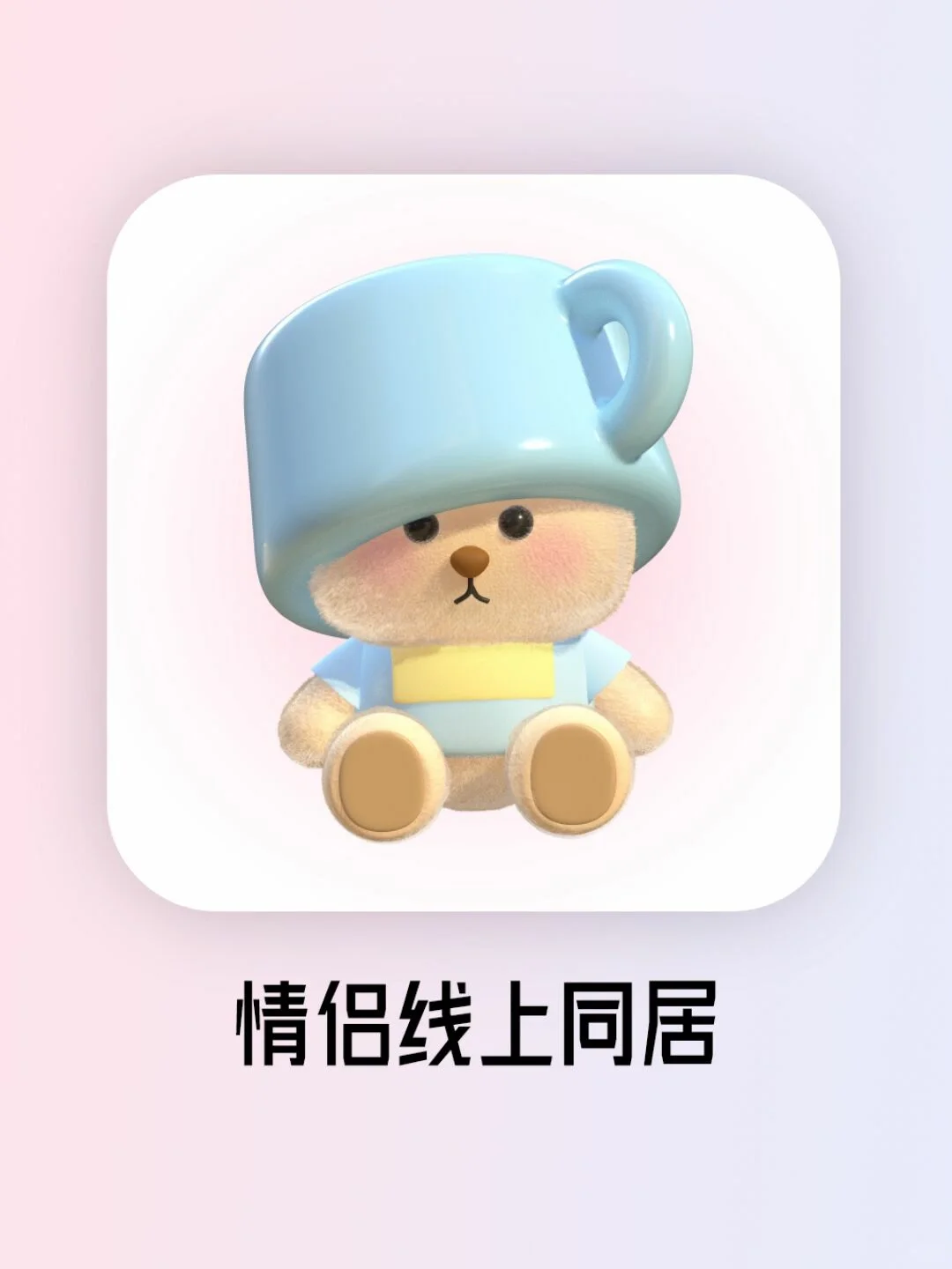 情侣异地也可以线上升温的神器！情侣们冲呀