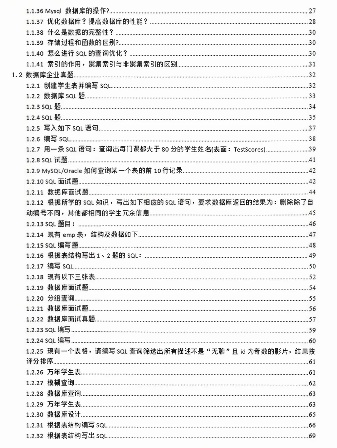 软件测试必备Sql脚本合集