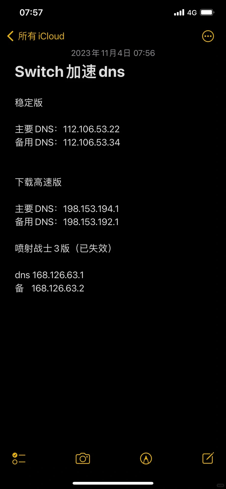我不允许还有人不知道switch这个好用的DNS