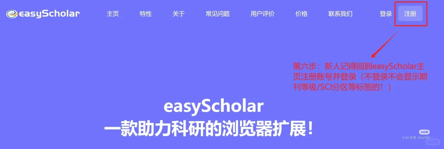 强烈推荐easyScholar神器！！！