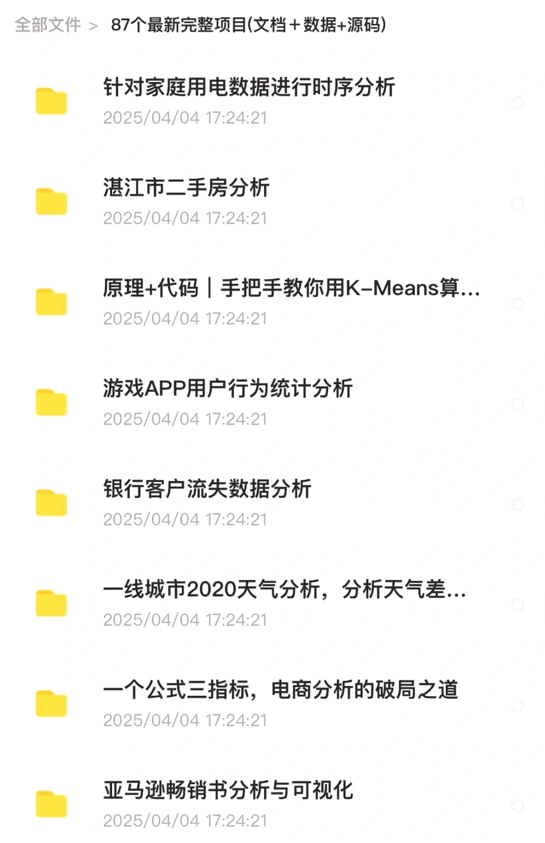 数据分析项目视频+源码拿走即用，一天练一个