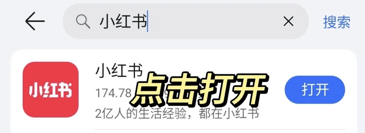 教大家如何下载小红书‼️官方通知来啦📢