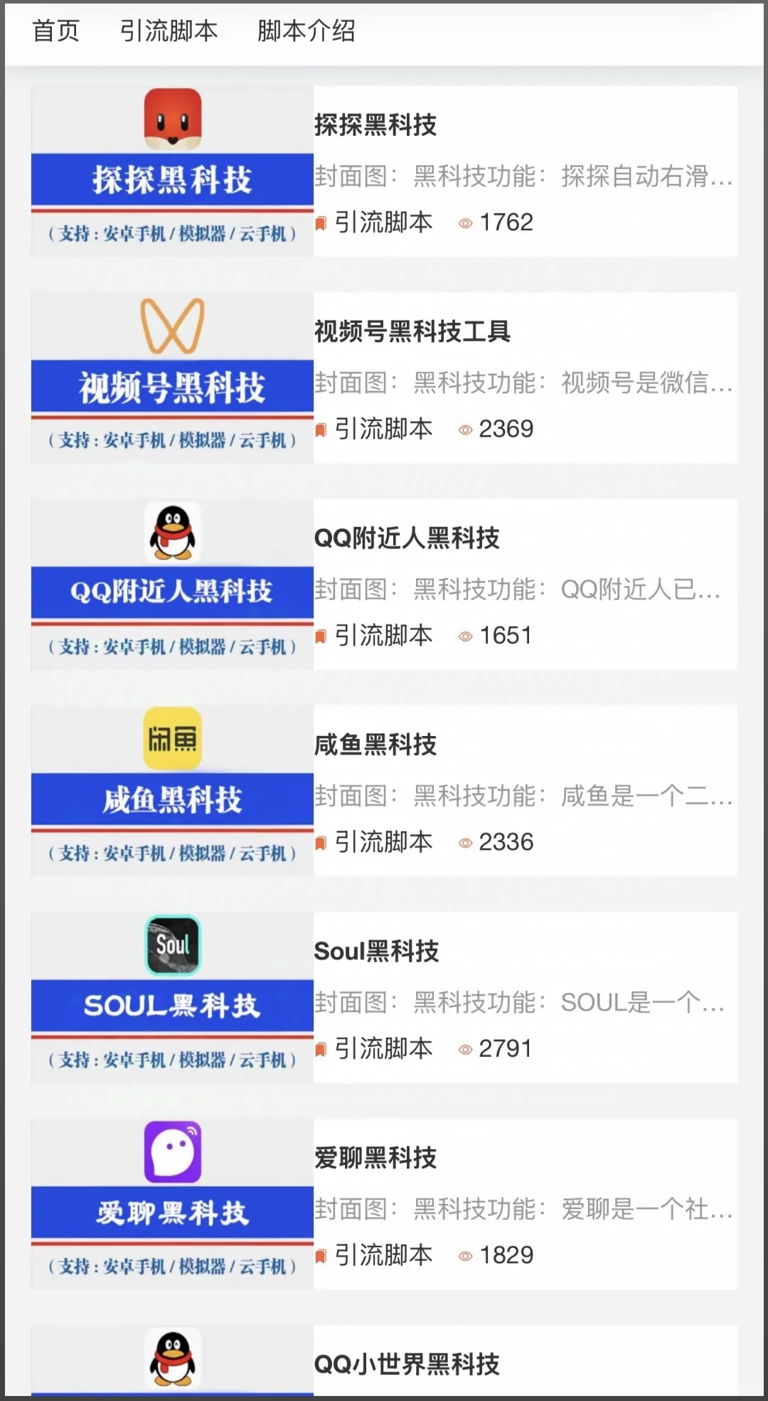 求助贴 脚本哪家的好