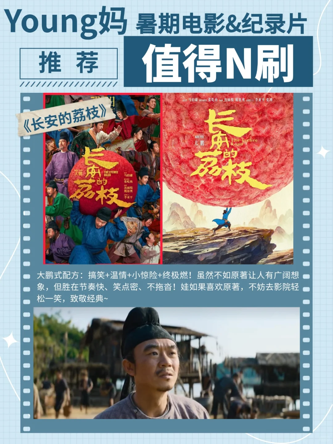 暑期档杀疯了，8部电影&纪录片推荐