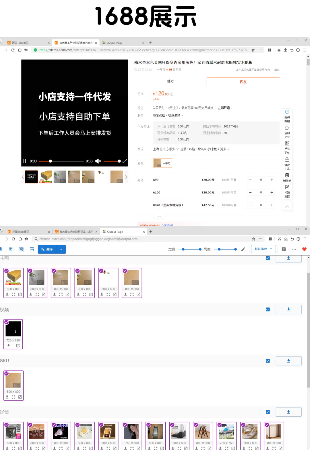 电商人必备，一键批量下载电商图片视频神器