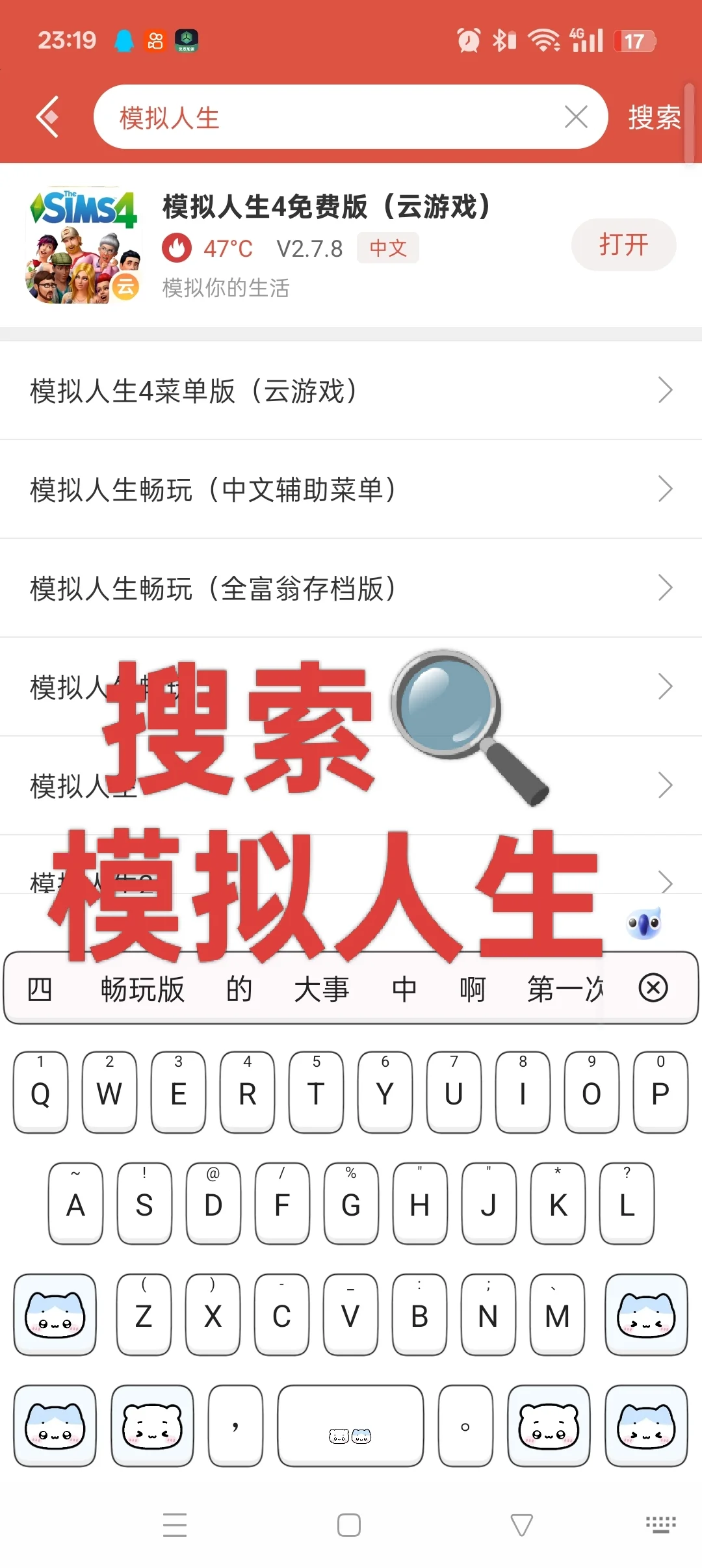 最近好多人问的模拟人生教程来了（安卓）
