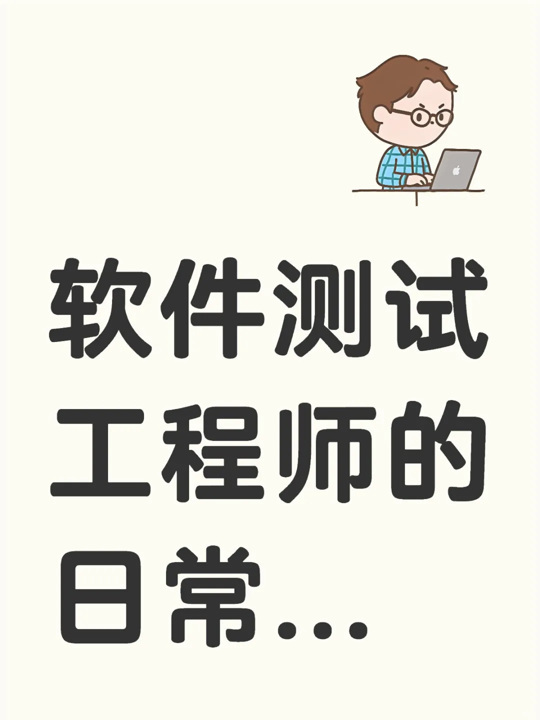 软件测试日常：写不完的用例