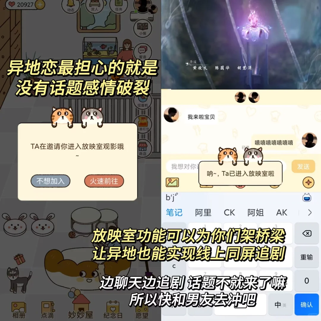 情侣异地也可以线上升温的神器！情侣们冲呀