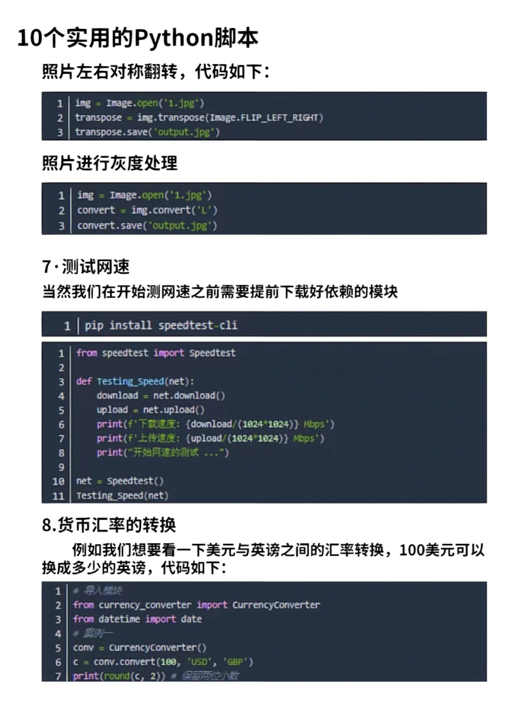 10个超级实用的Python脚本‼