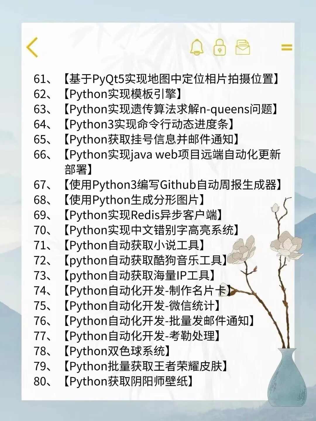 Python80个毕设项目！附源码！