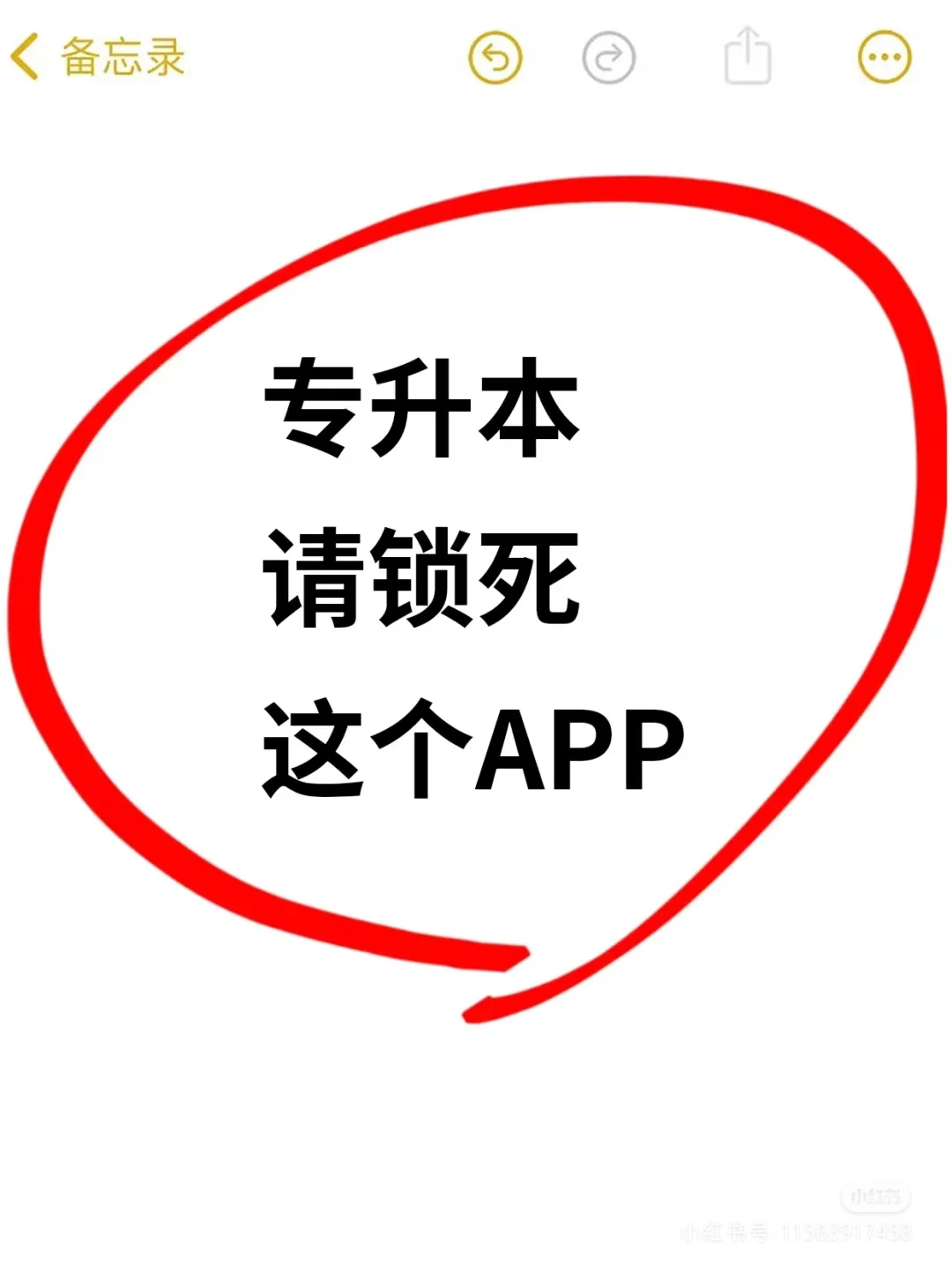 专升本请锁死这个APP