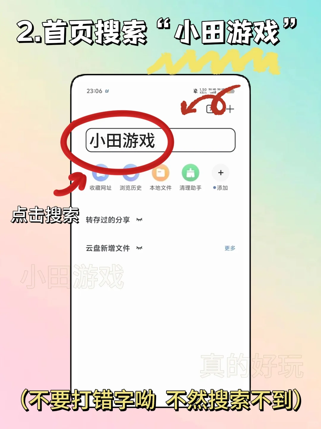 must scream尖叫才能奔跑安装教程来了！！