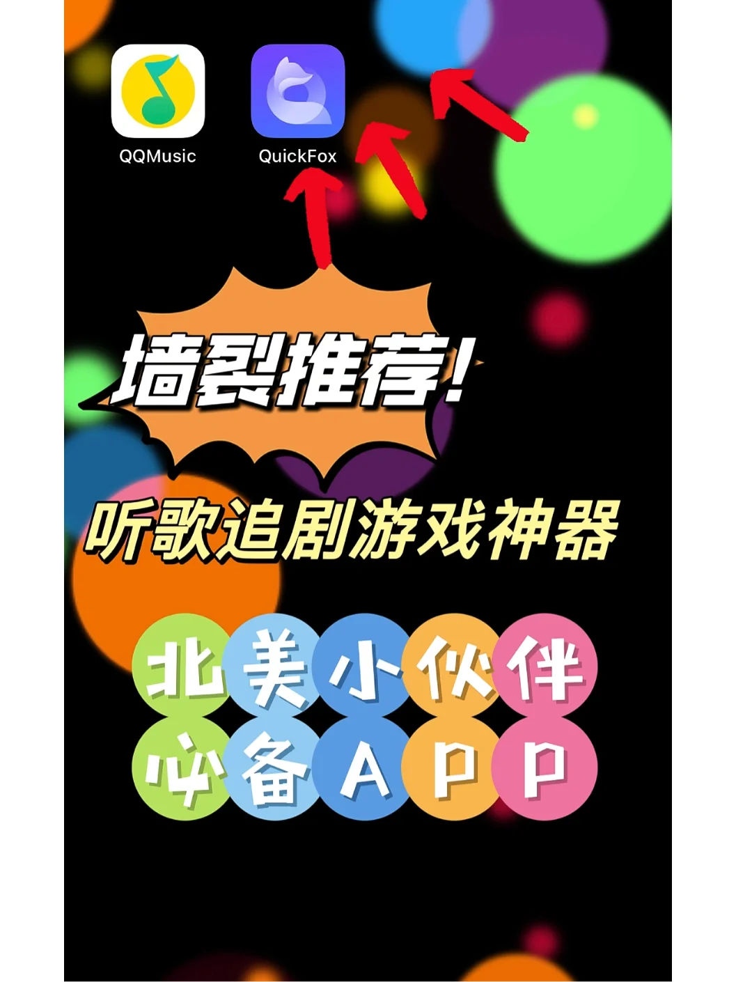 北美网上冲浪神器！这款宝藏APP宝子们给我冲