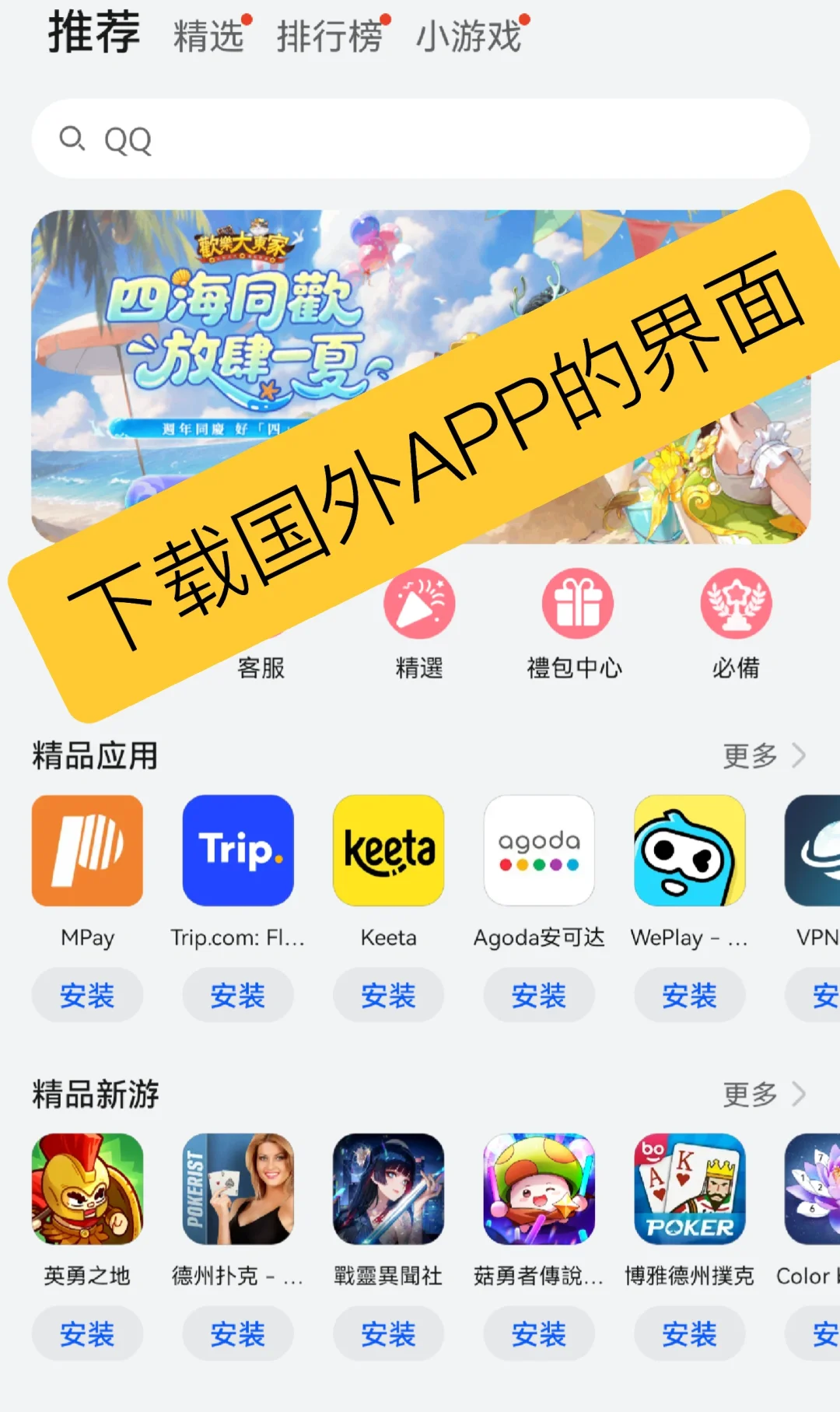 华为下载国内/国外APP切换