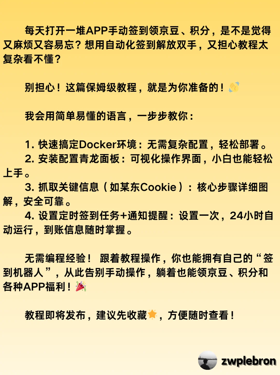 Docker自动化脚本青龙面板保姆级部署教程