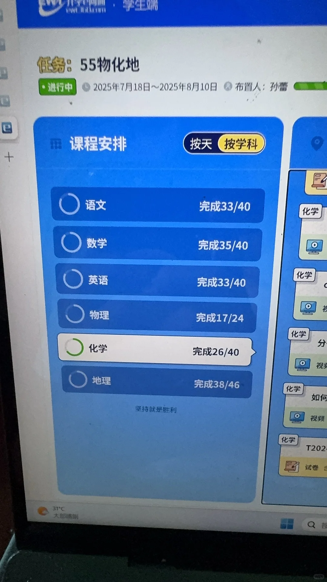 升学e网通自研脚本