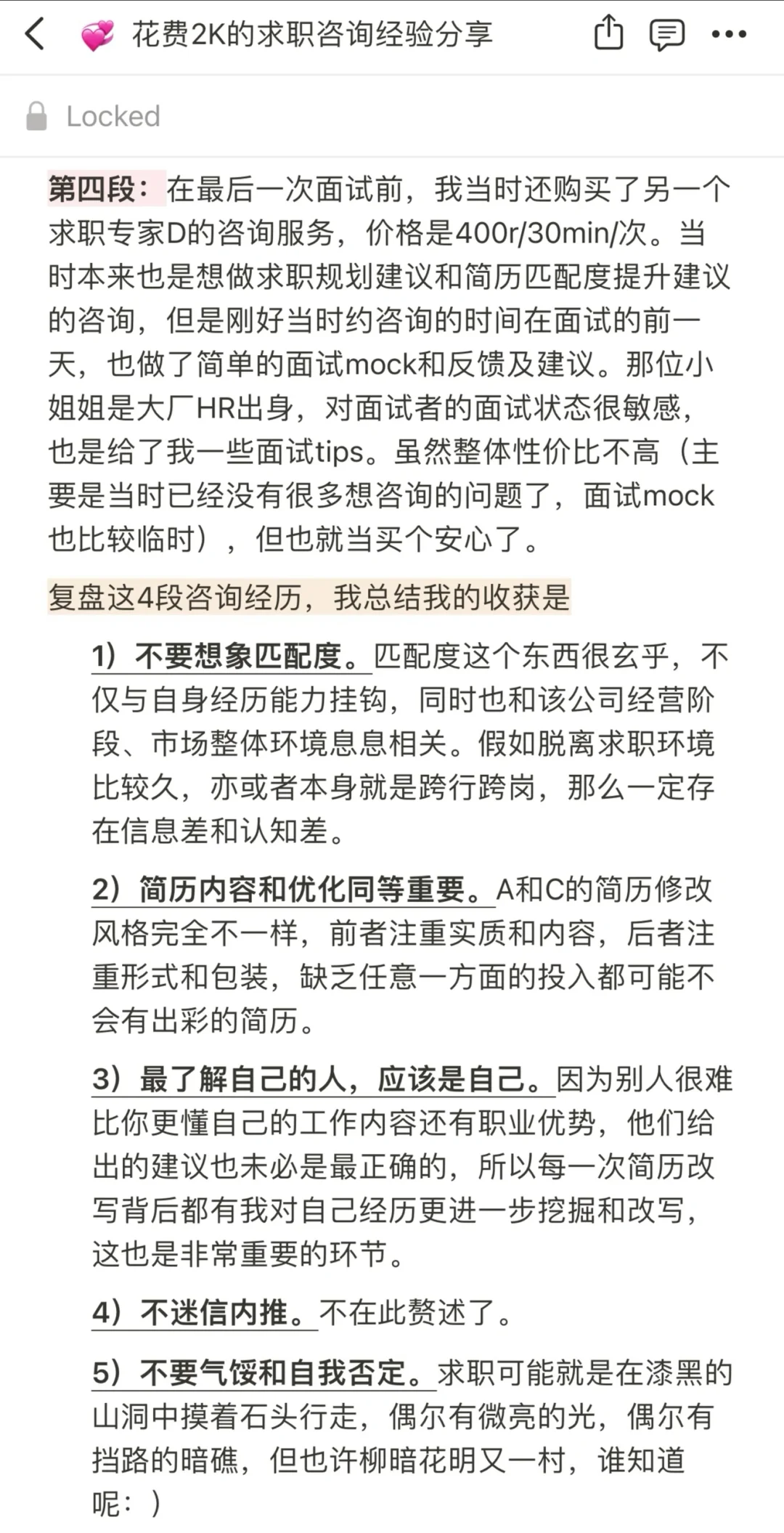 花费2000+的求职辅导分享💅