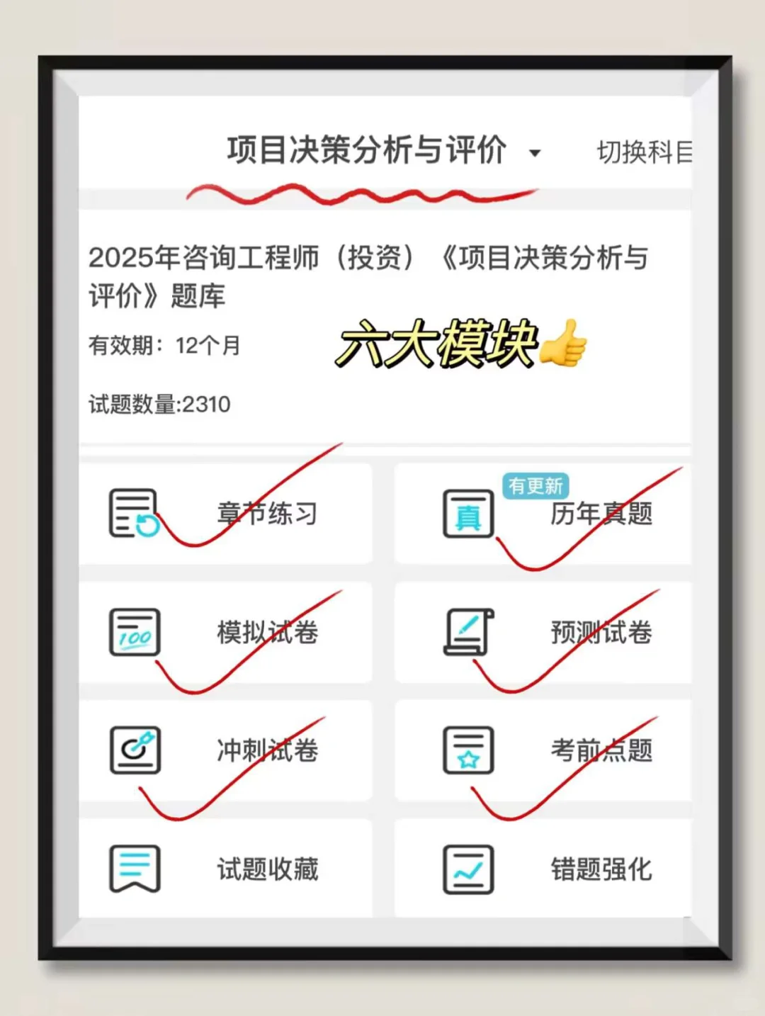 25咨询工程师，请死磕这个app