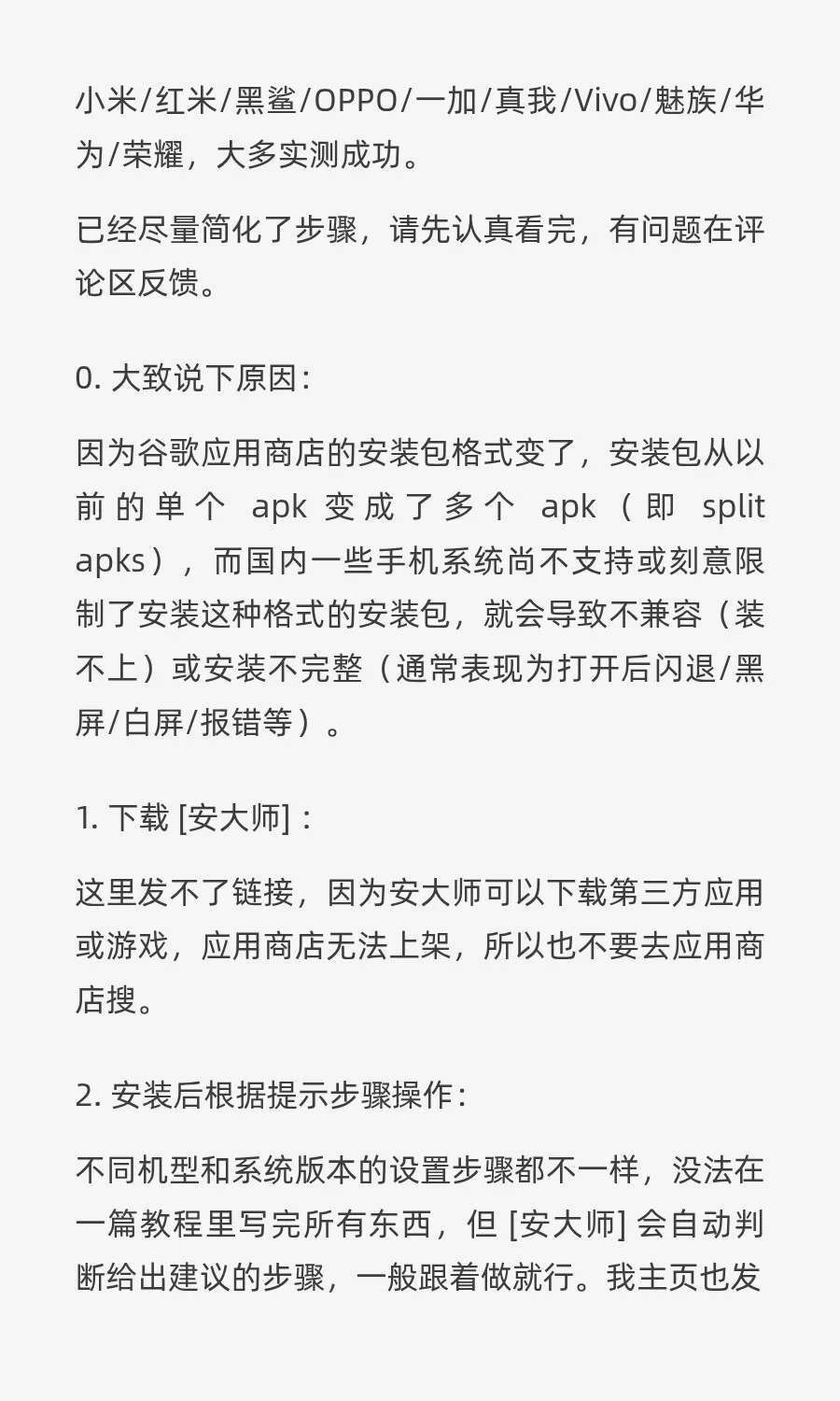 安卓手机不兼容/装不上/闪退等都来看看