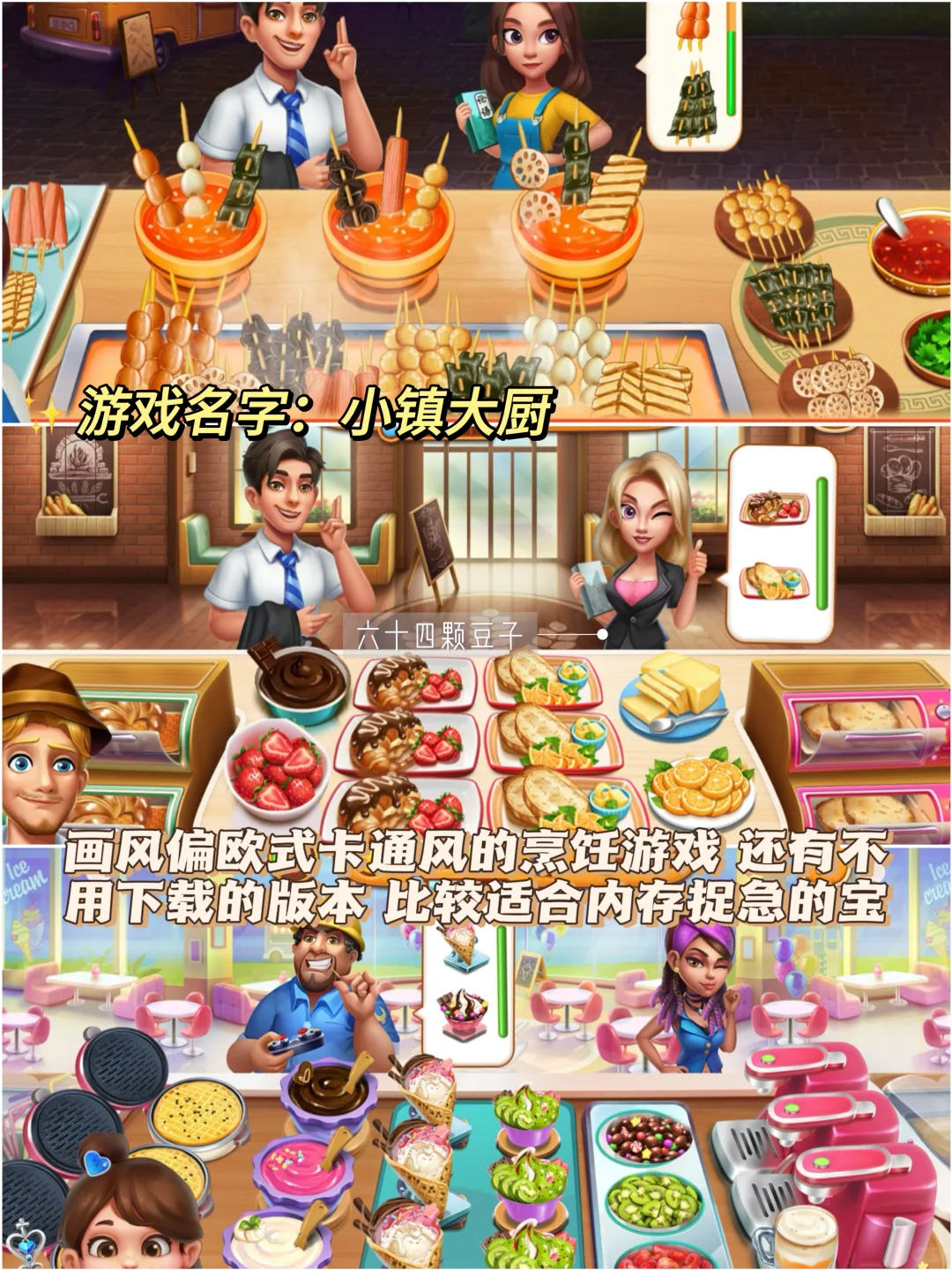 8个拼手速烹饪游戏❗店铺多而且超有食欲