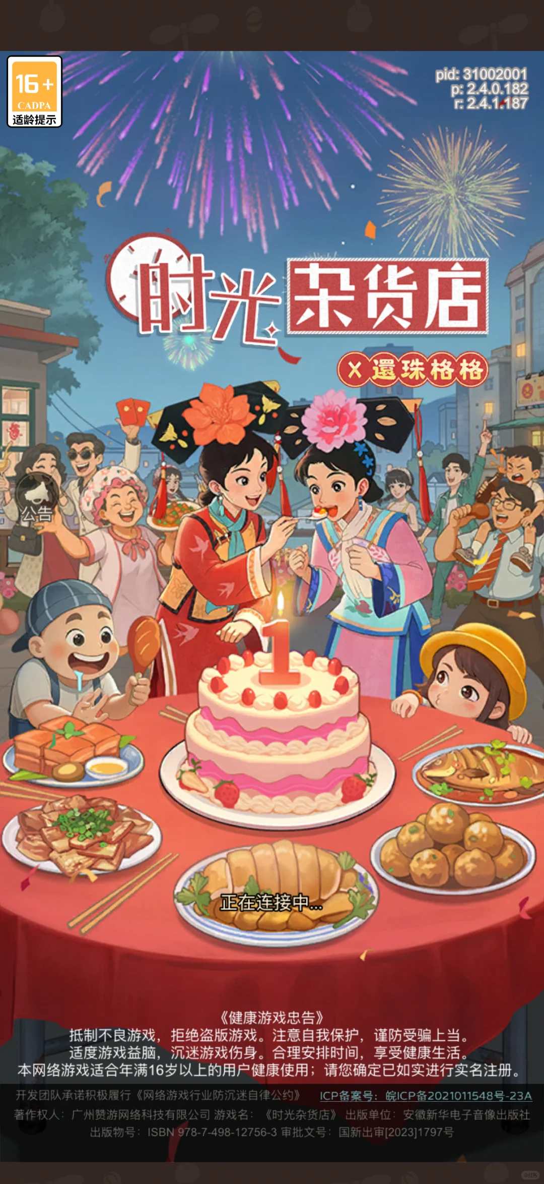 时光杂货店辅助