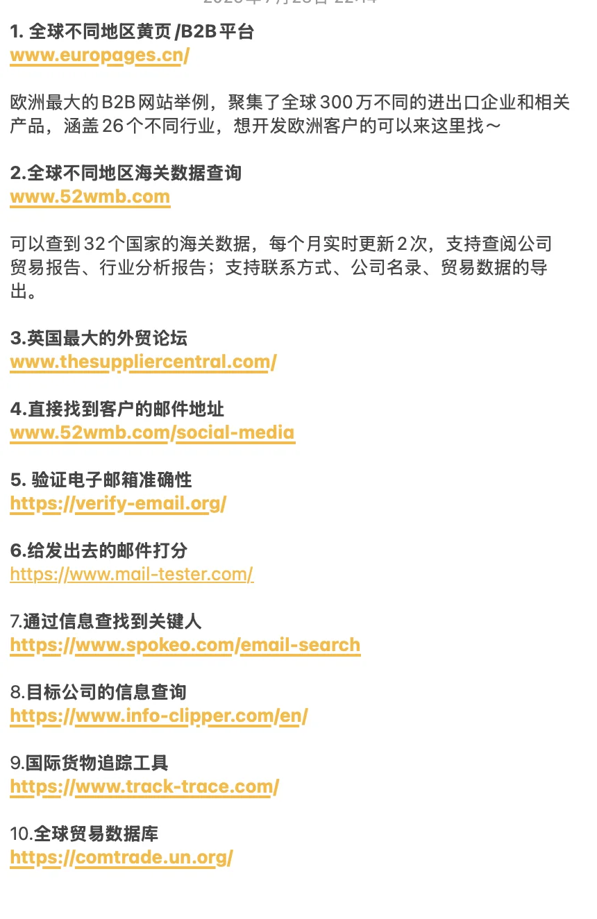 分享一个之前销冠姐姐安利的一些外贸小工具