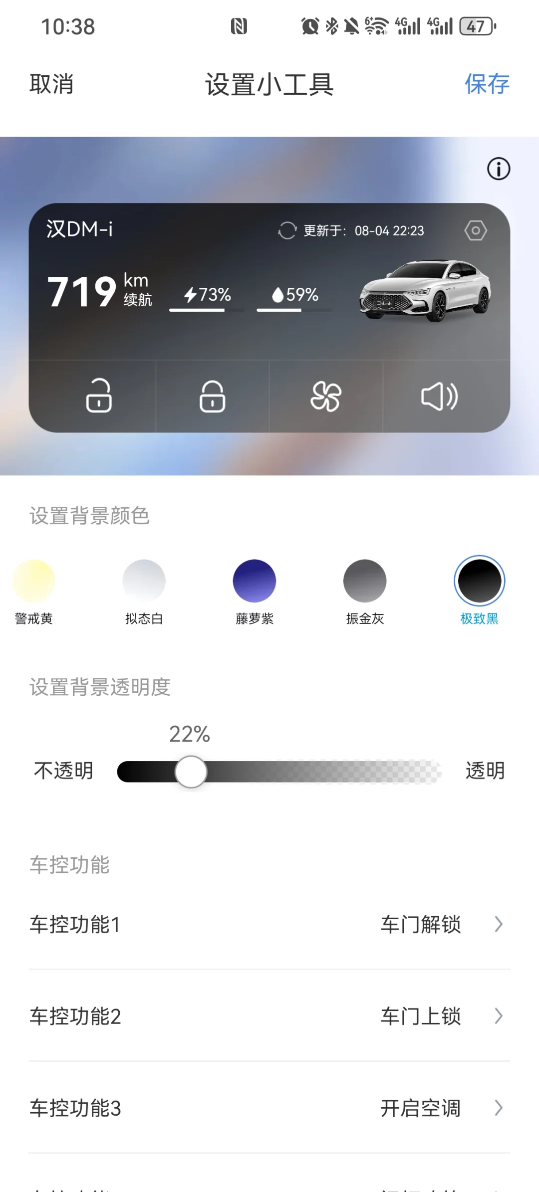 来看看我的手机汽车页吧
