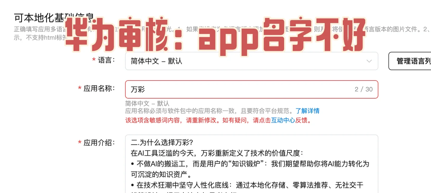 安卓国内应用市场上线坎坷途（未完）