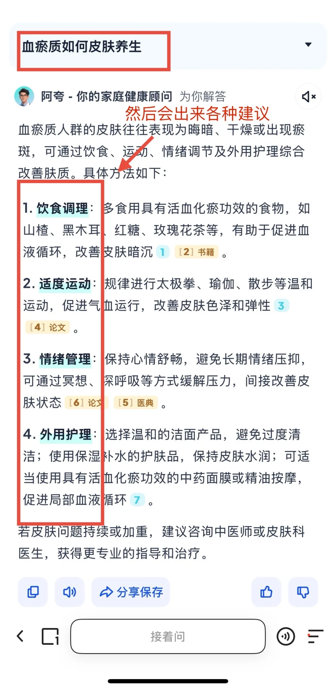 骂醒用AI乱养生的你！分清体质再调理❗❗❗