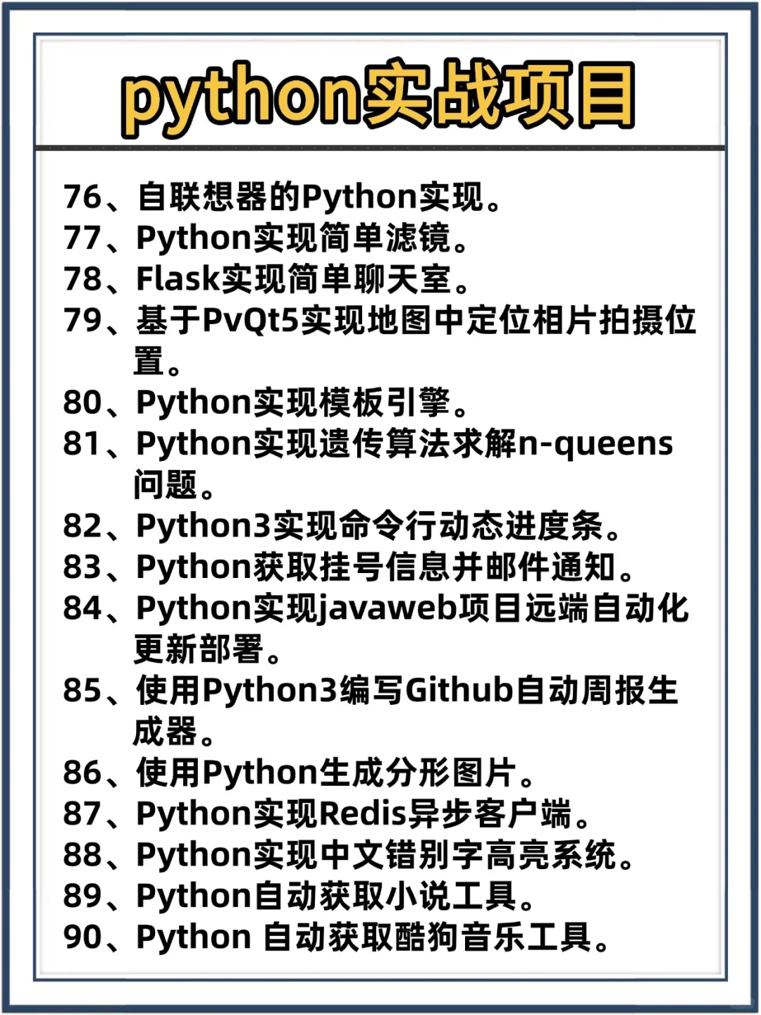 120个python实战项目源码，拿走即用