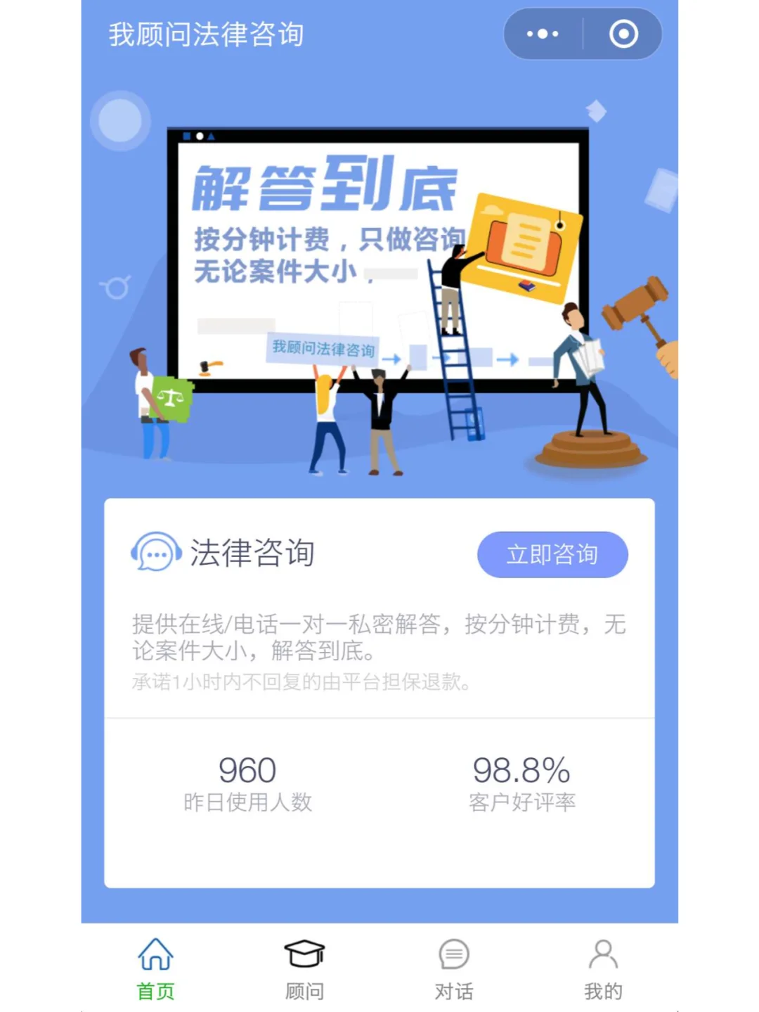 法律咨询小程序/APP获客经营软件开发