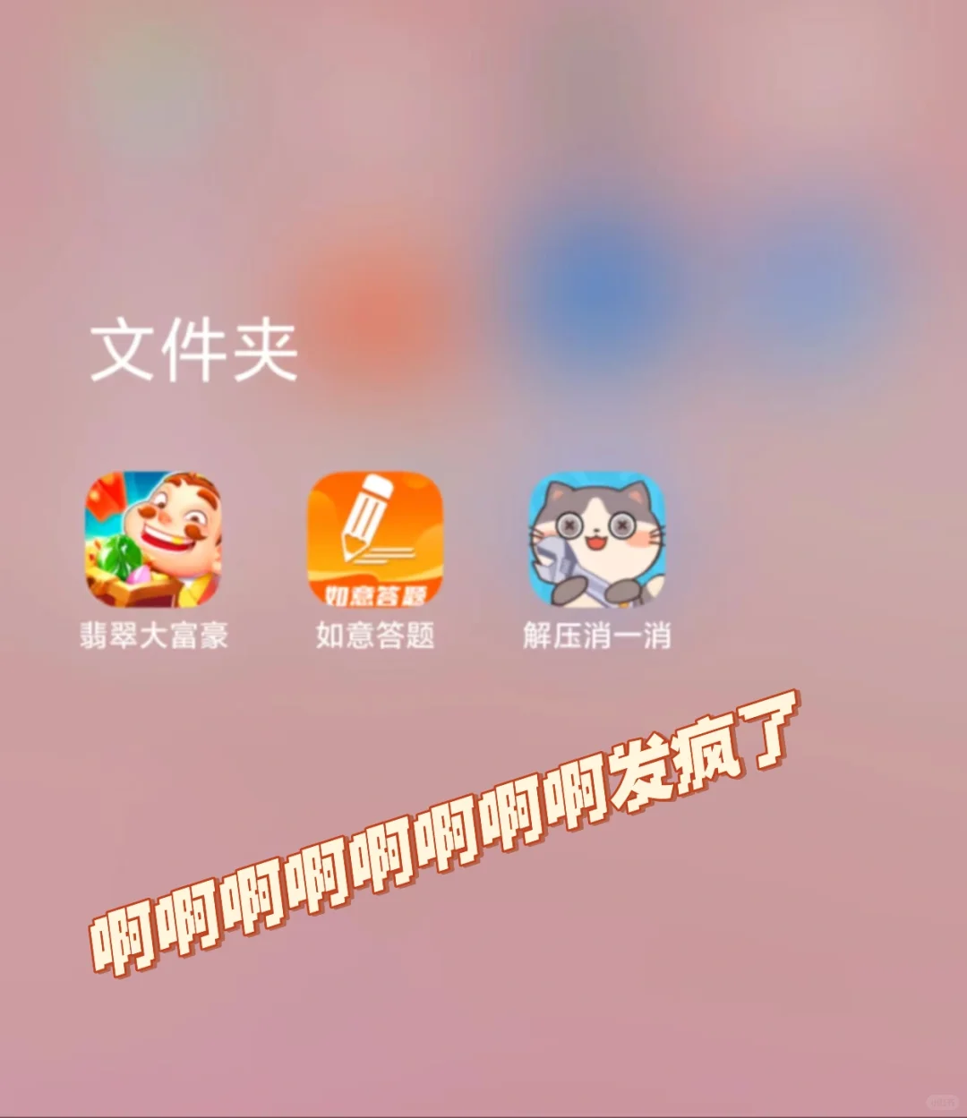 赚钱小游戏测评…….发疯版