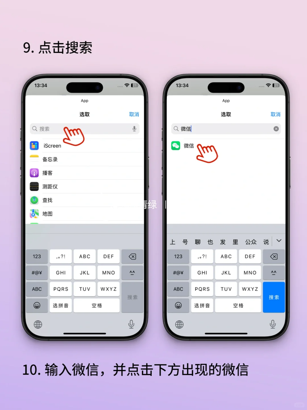 iPhone 手机图标轻松更换步骤‼️