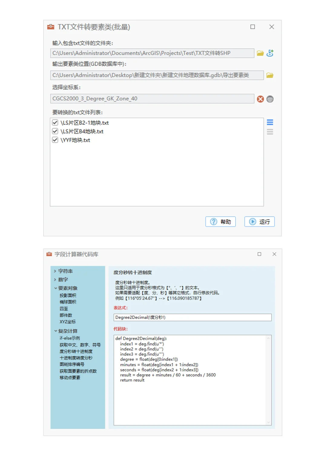 【ArcGIS Pro插件】CC工具箱_免费_140+工具
