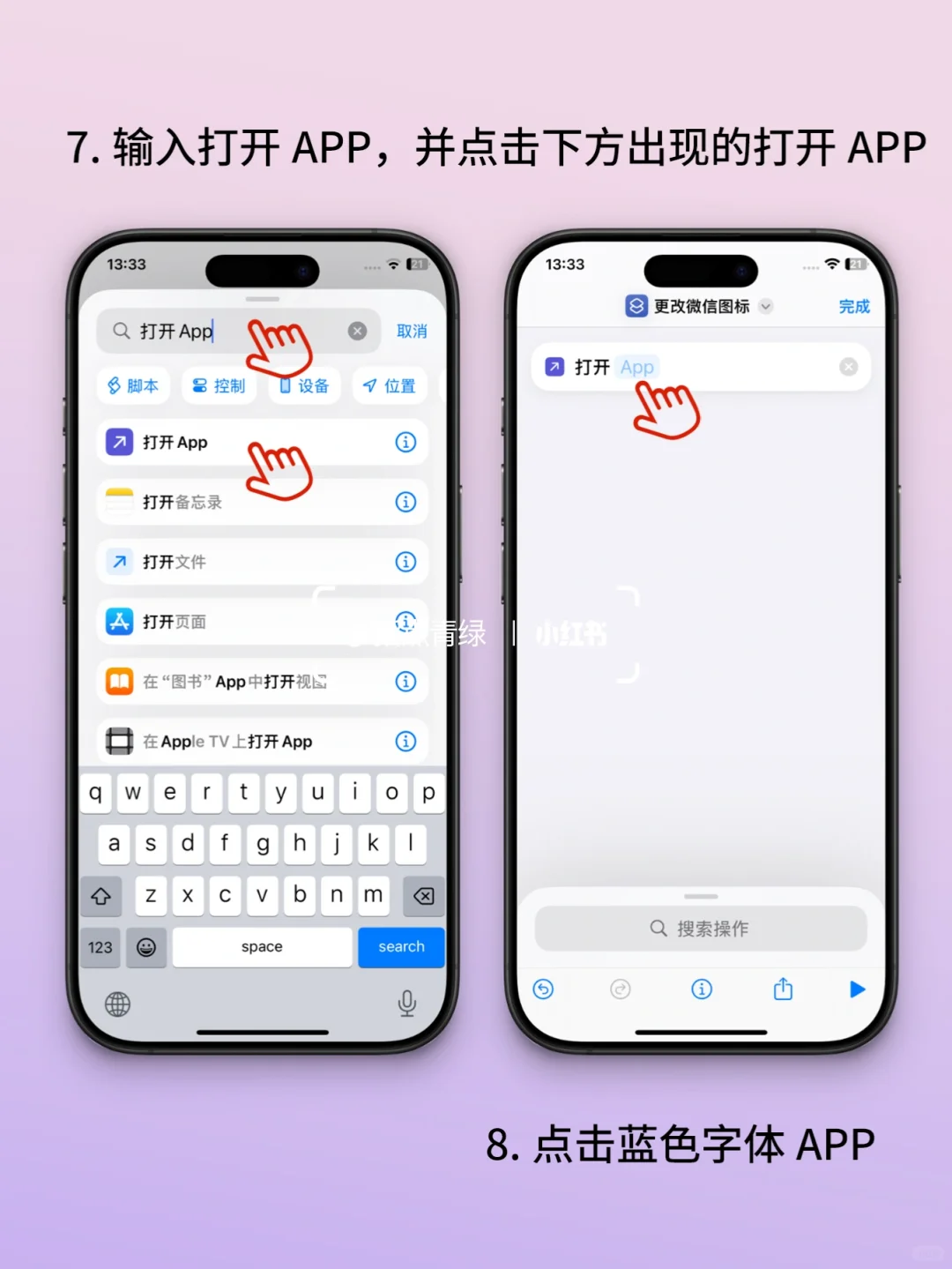 iPhone 手机图标轻松更换步骤‼️