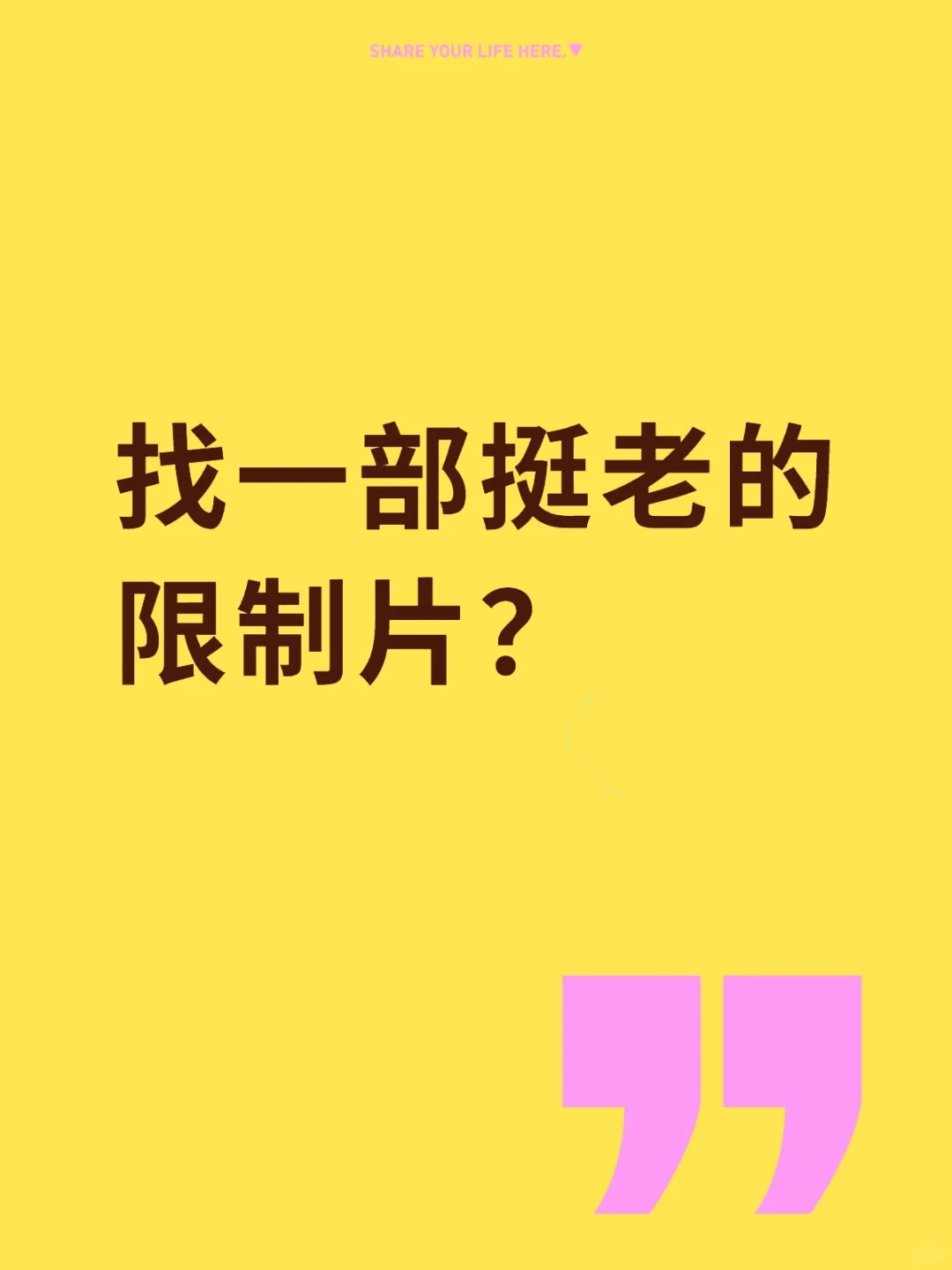 想找一部看了开头一分钟的电影？