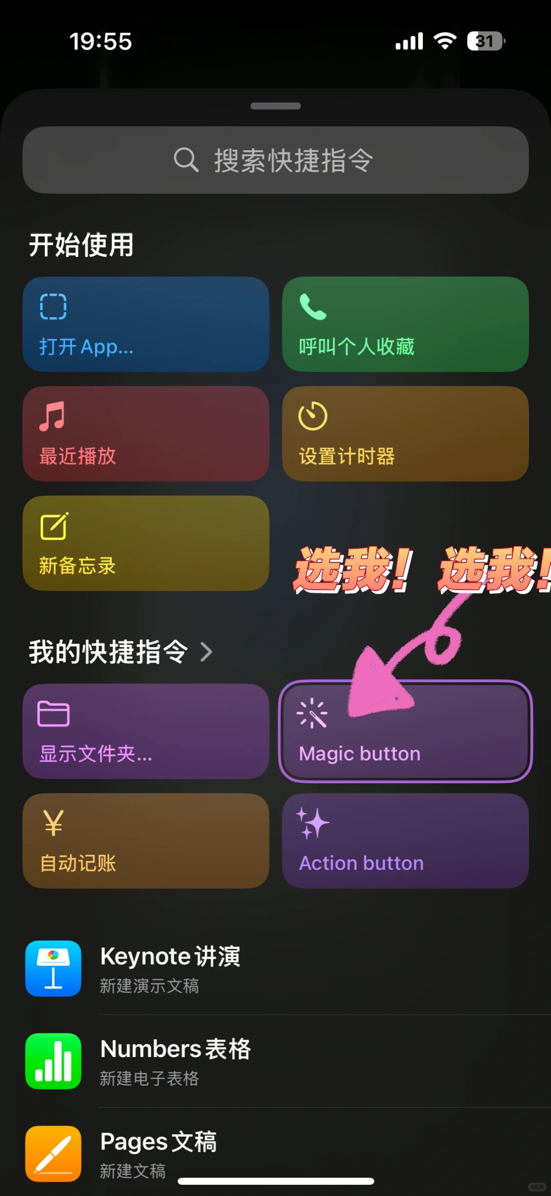 分享一下我的#Magic button！