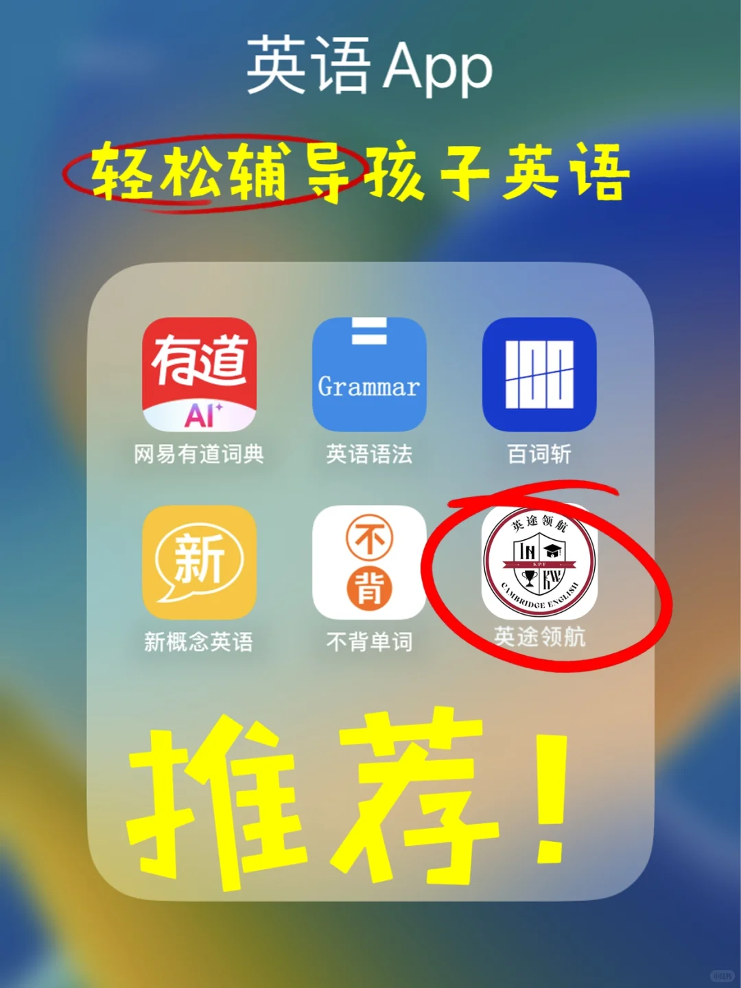 小众！但是真的超好用的英语APP
