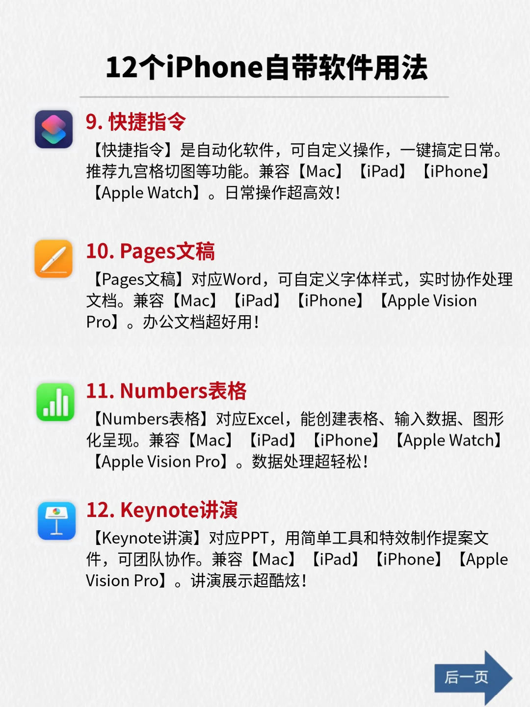 iPhone自带的App📱 原来这么好用✔️