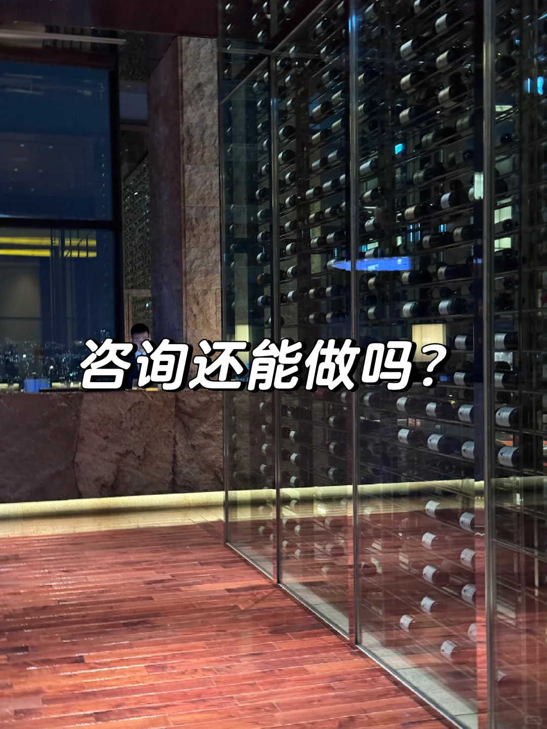 咨询还能做吗？