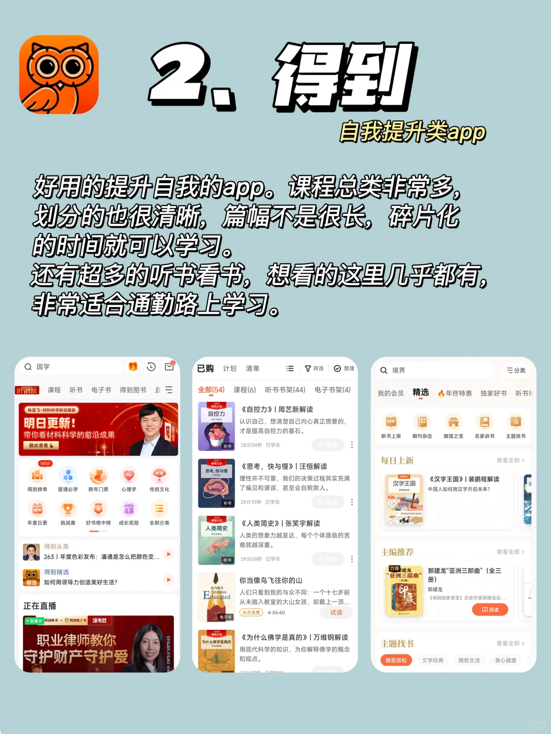 女生偷偷变优秀！8个提升自我成长的宝藏APP