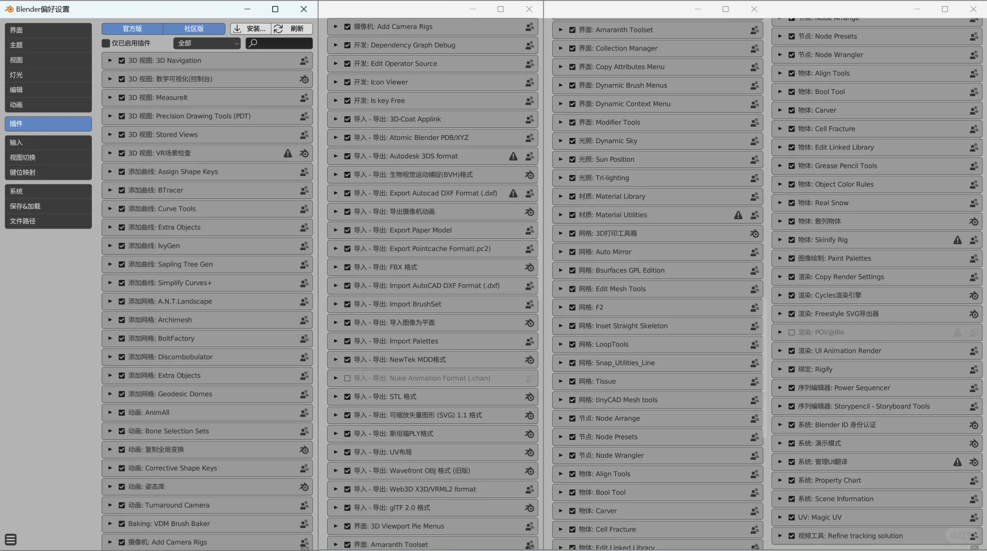 【归纳】81周15个常用的blender插件