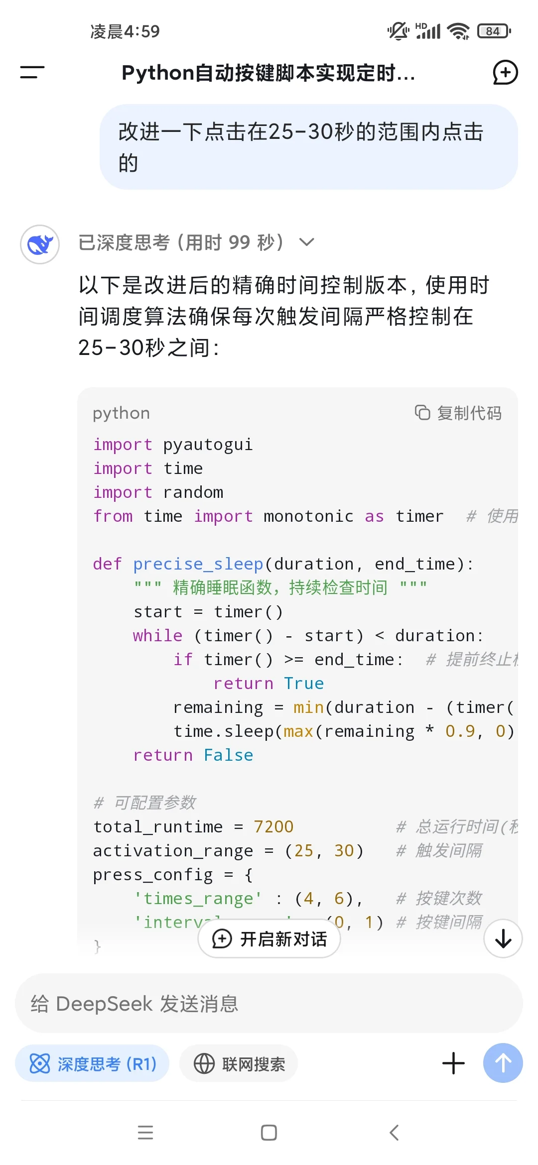 deepseek写脚本代码