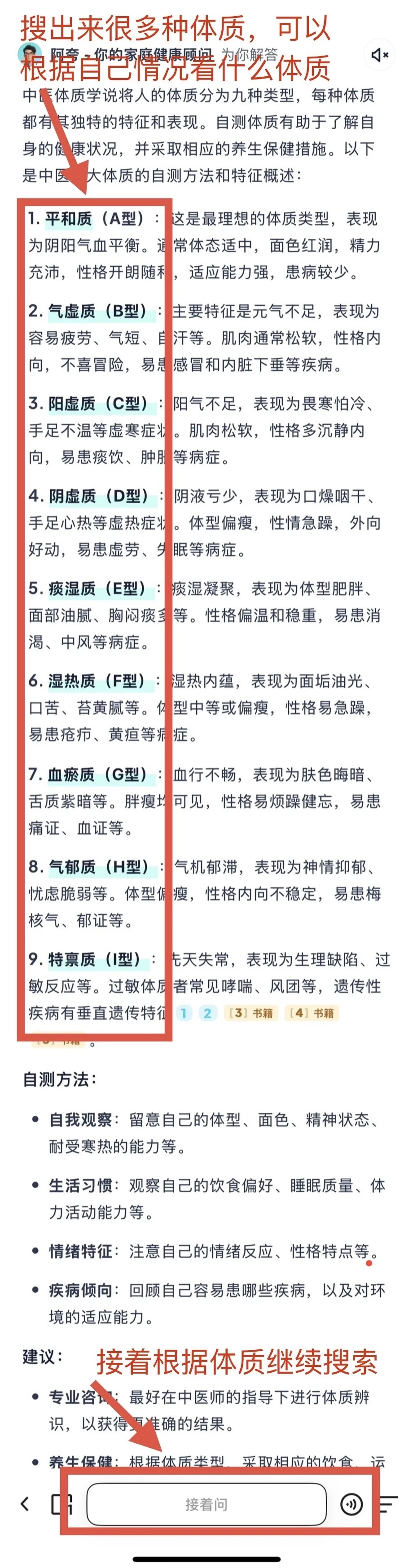 骂醒用AI乱养生的你！分清体质再调理❗❗❗