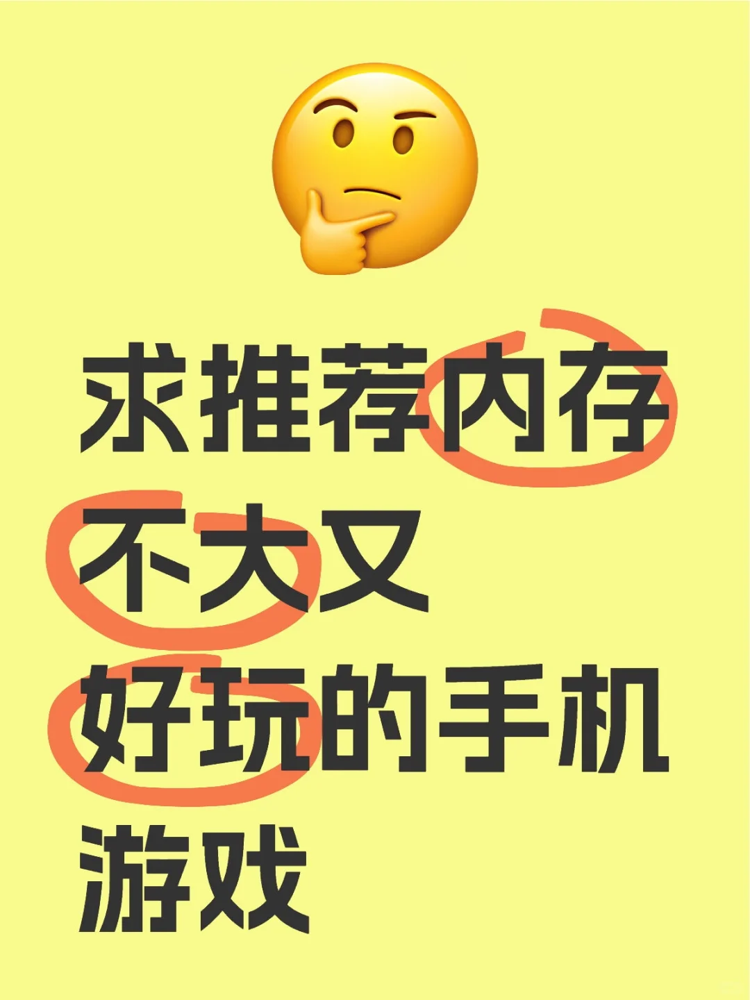 求推荐内存不大又好玩的手机游戏