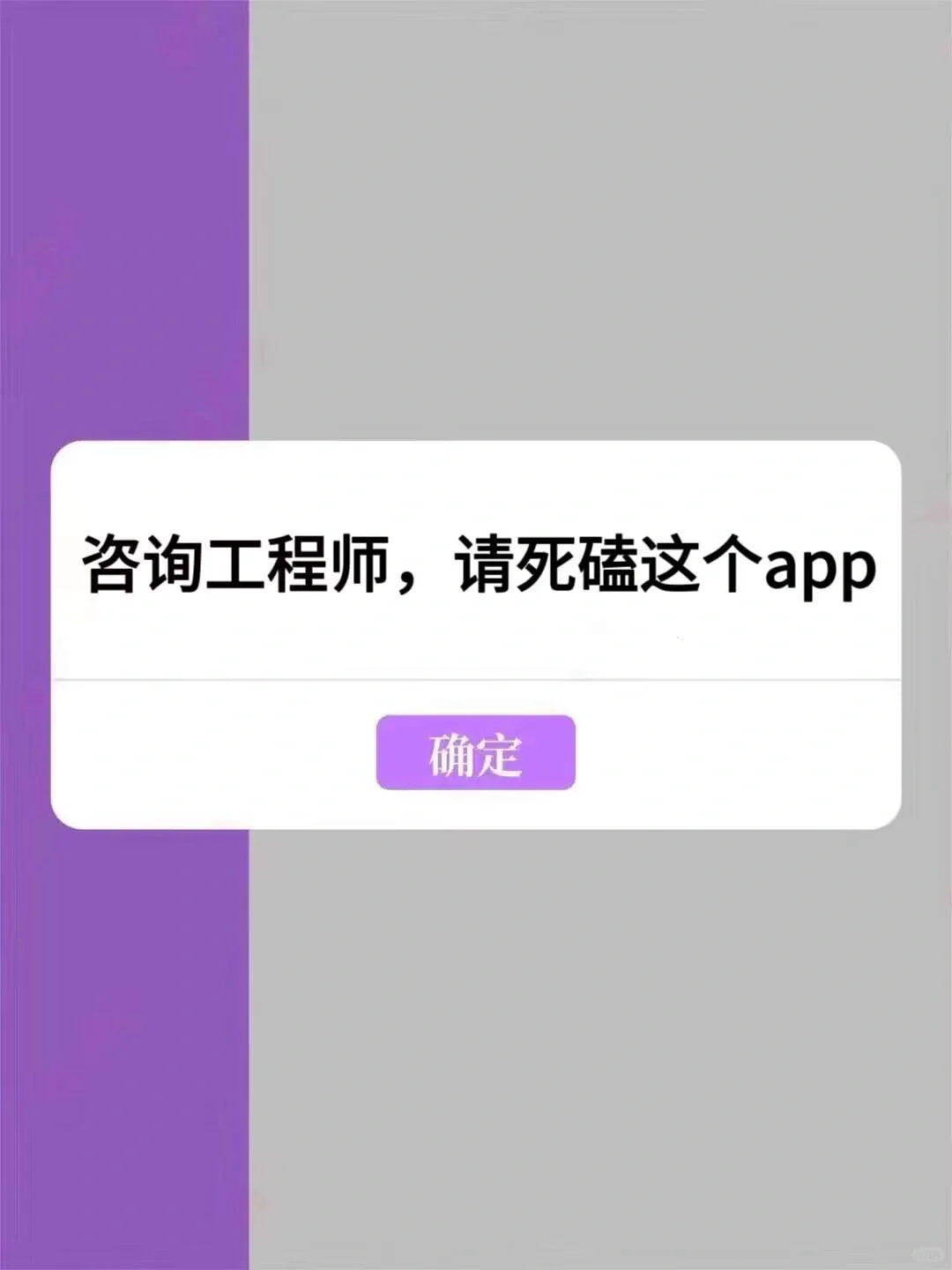 25咨询工程师，请死磕这个app
