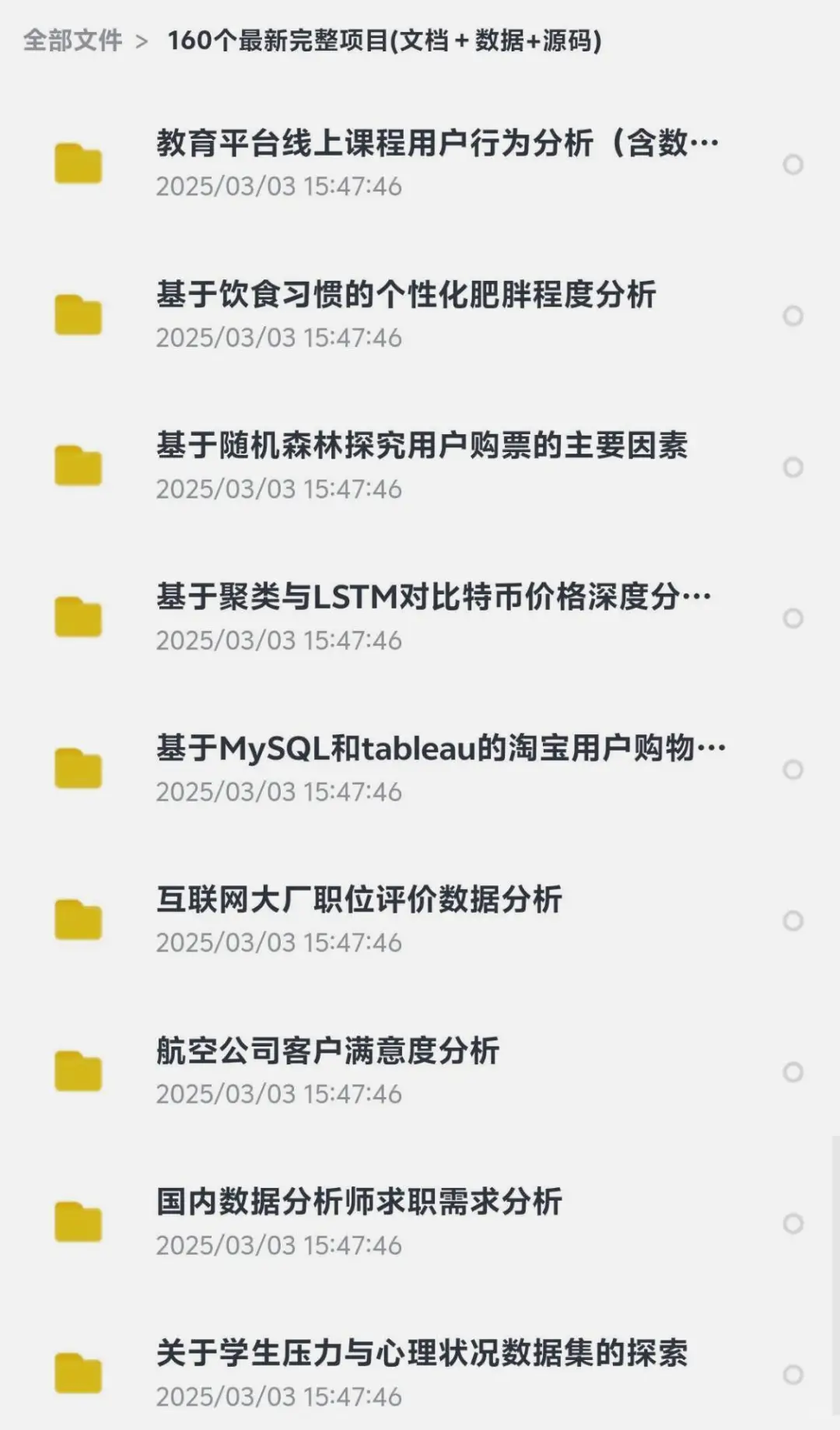 数据分析项目【附源码➕视频➕文档】不要米