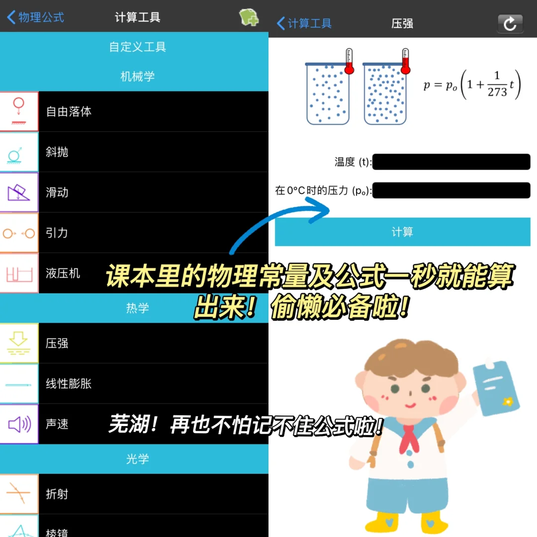 你这个小趴菜！物理神器摆这了！还不赶紧学！
