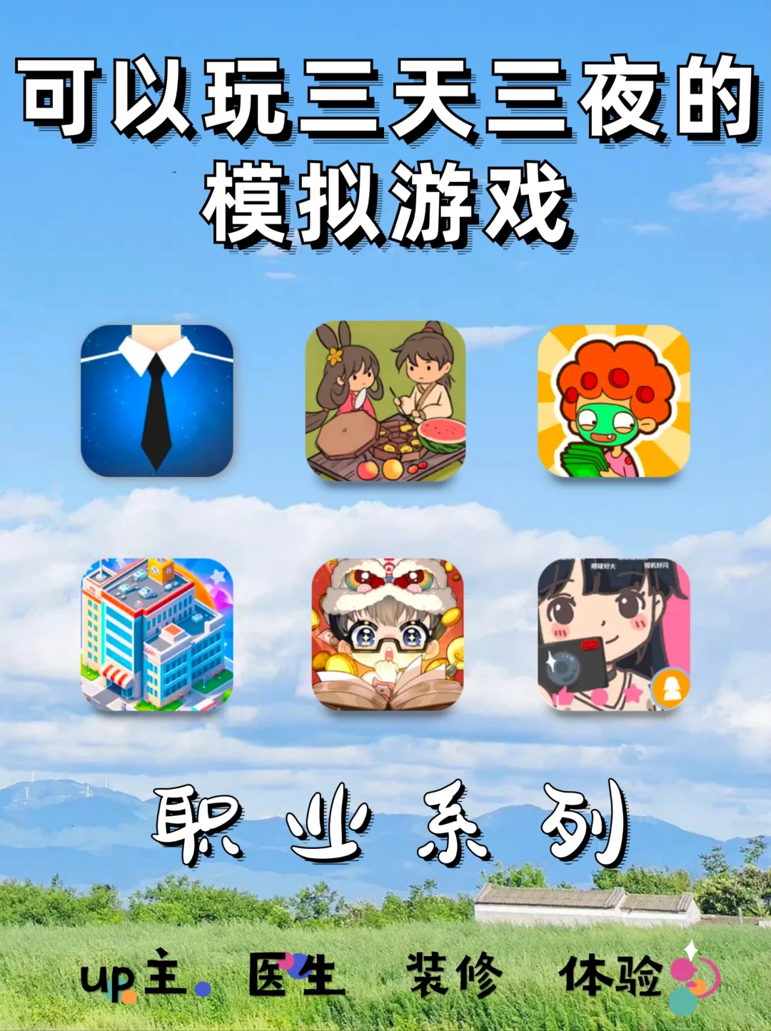 100种职业❗6⃣️款【职业体验】游戏超好玩